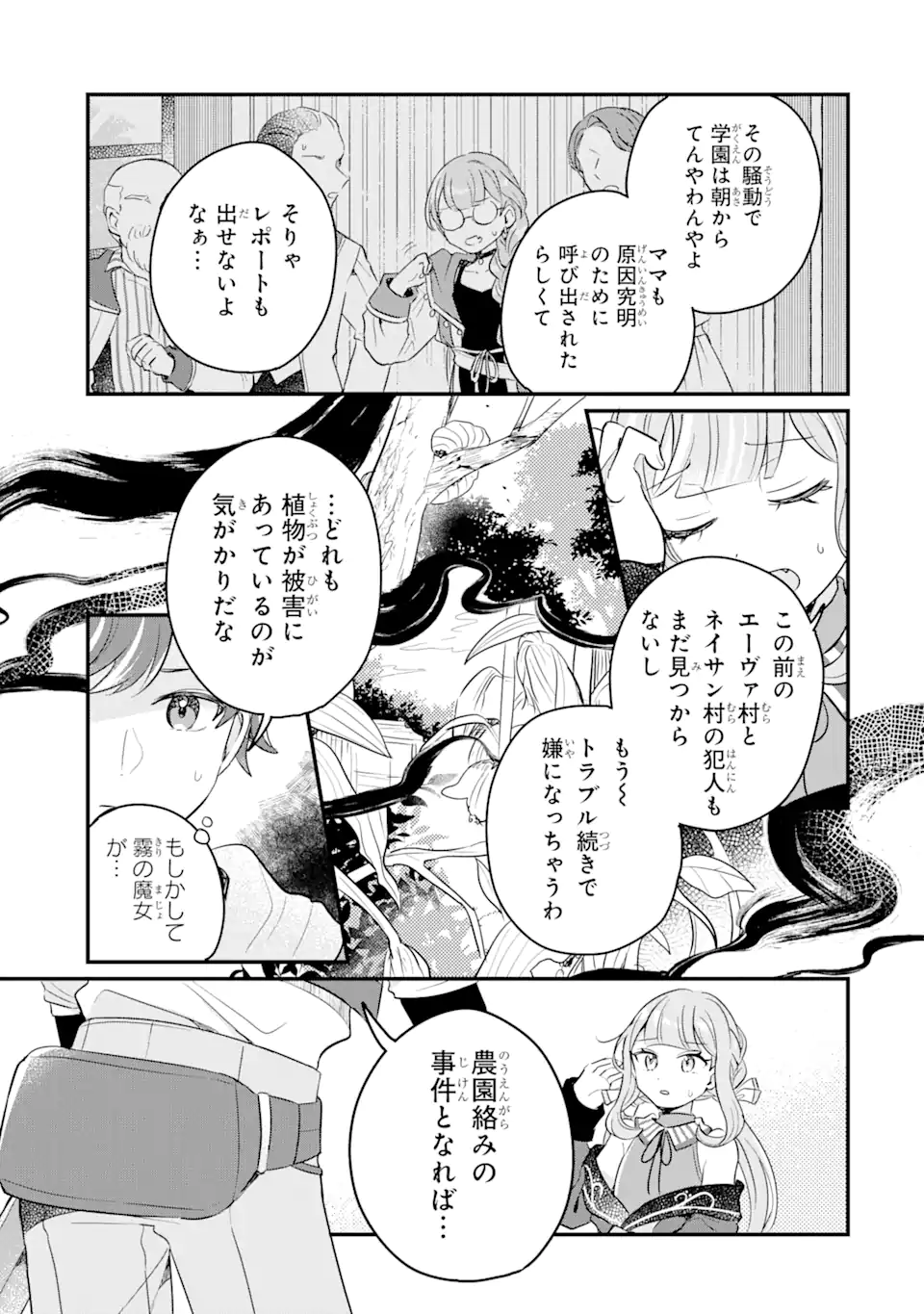 Dungeon Farm – Ke wo Oidasareta no de, Dungeon ni Noujou wo Tsukutte Kurasou to Omoimasu - Chapter 15.1 - Page 7